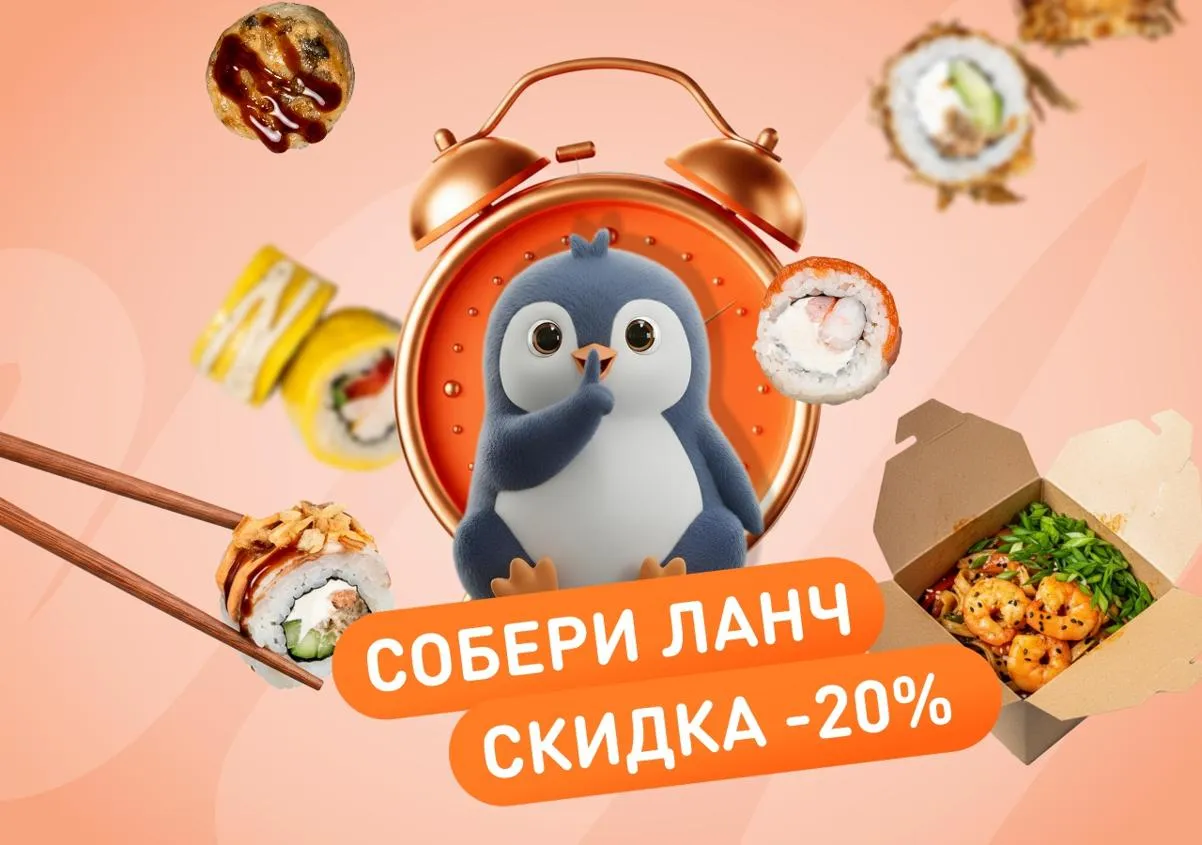 Собери ланч