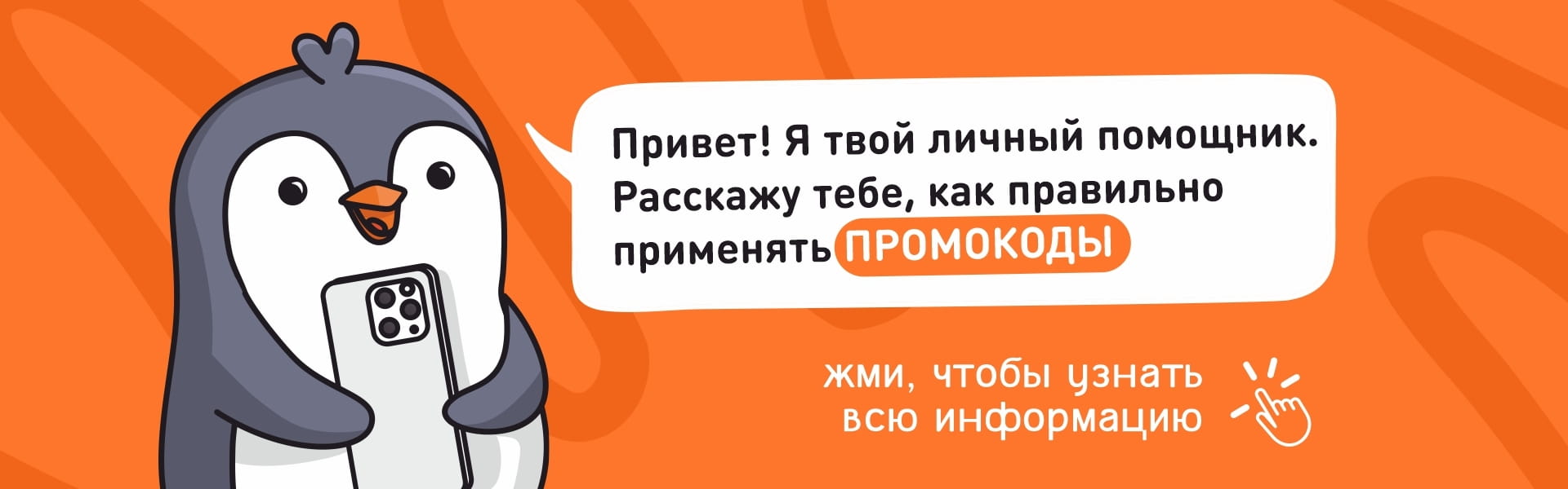 Как правильно применять промокод