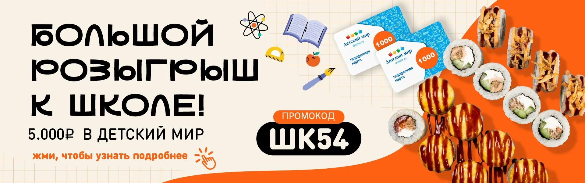 Розыгрыш в Детский Мир НСК