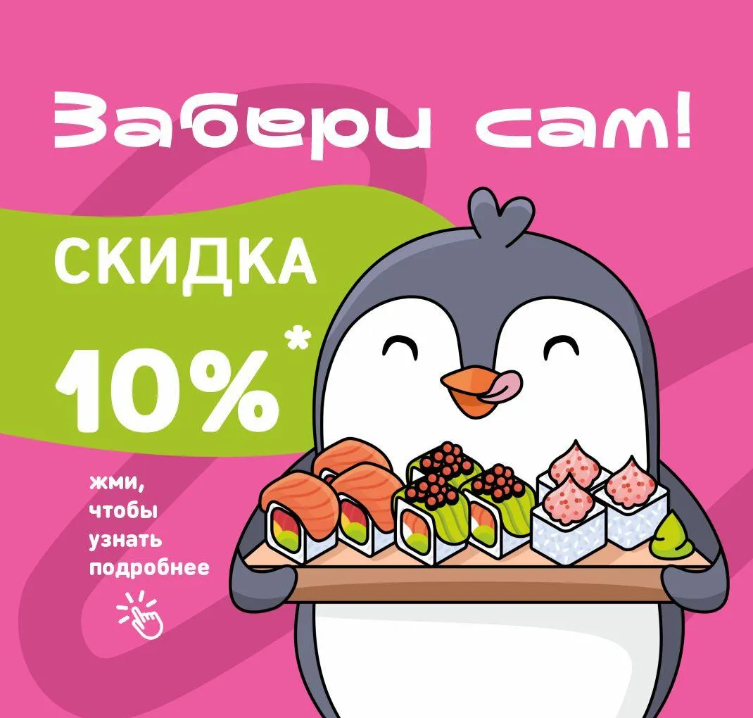 Скидка на самовывоз 10%