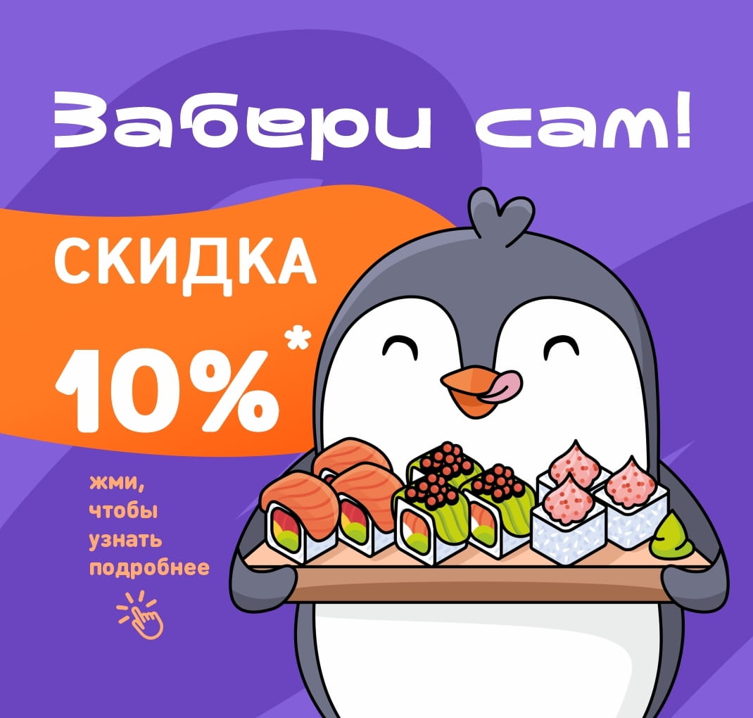 Скидка на самовывоз 10%