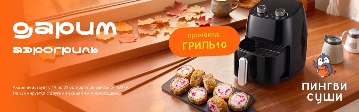 Розыгрыш аэрогриля